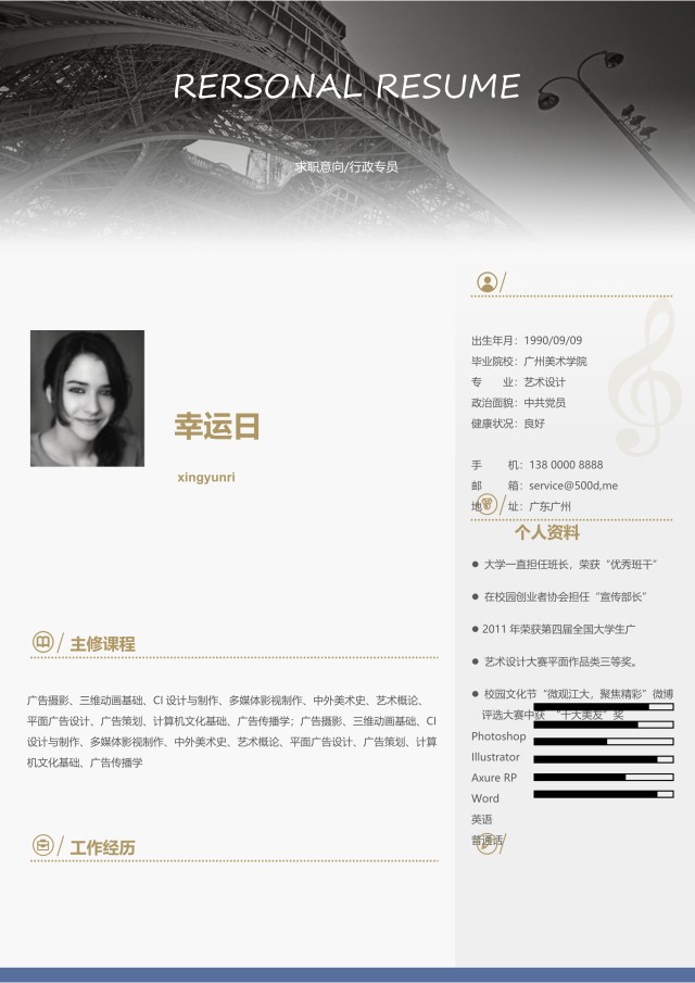 创意个性简历个人求职WORD模板16 创意个性简历个人求职WORD模板16