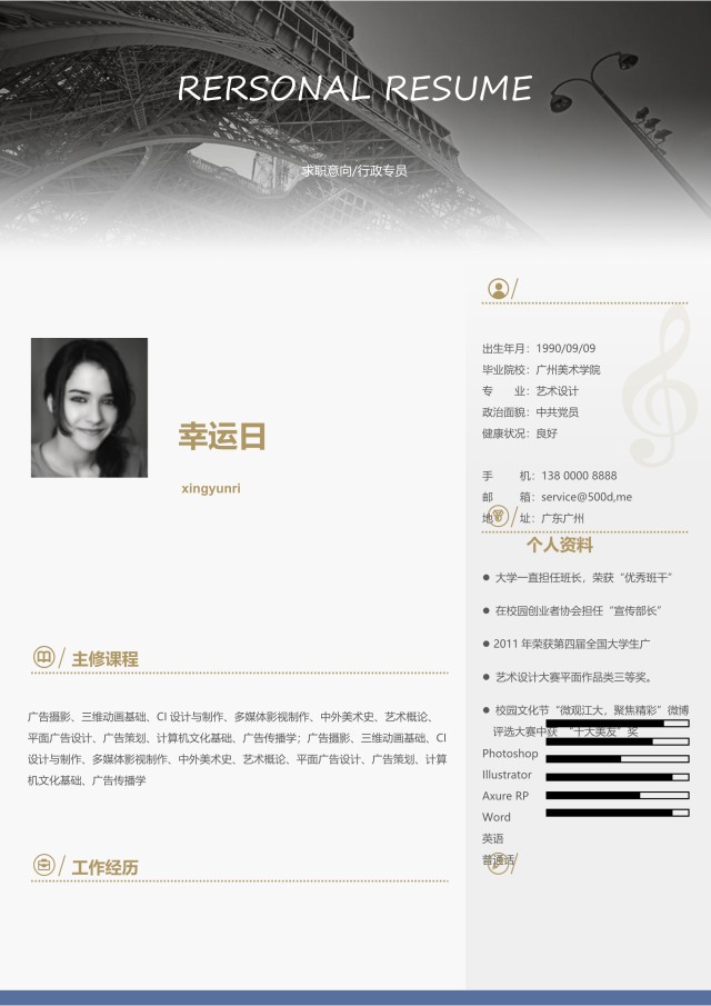 创意个性简历个人求职WORD模板16