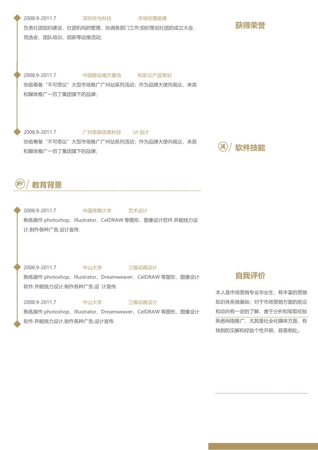 创意个性简历个人求职WORD模板16 创意个性简历个人求职WORD模板16