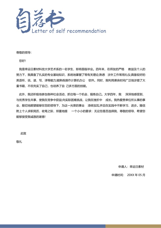 创意个性简历个人求职WORD模板16 创意个性简历个人求职WORD模板16
