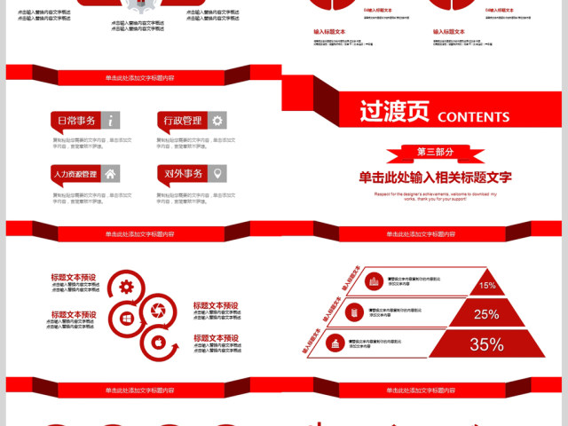 团队建设和管理培训新员工入职培训PPT