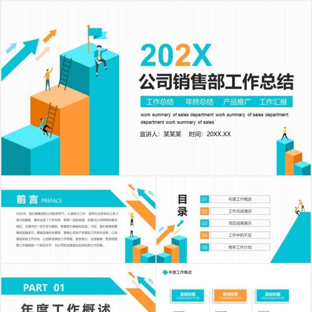 公司销售部工作总结计划汇报动态PPT模板 公司销售部工作总结计划汇报动态PPT模板