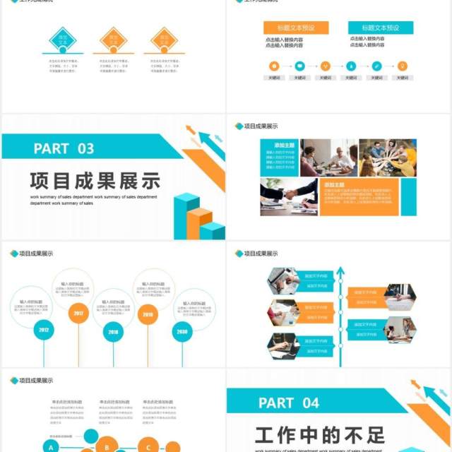 公司销售部工作总结计划汇报动态PPT模板 公司销售部工作总结计划汇报动态PPT模板