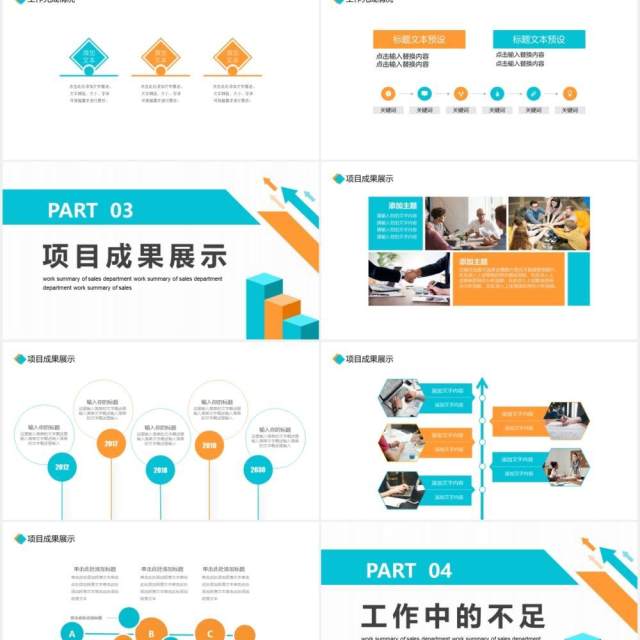 公司销售部工作总结计划汇报动态PPT模板