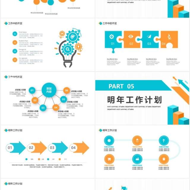 公司销售部工作总结计划汇报动态PPT模板 公司销售部工作总结计划汇报动态PPT模板