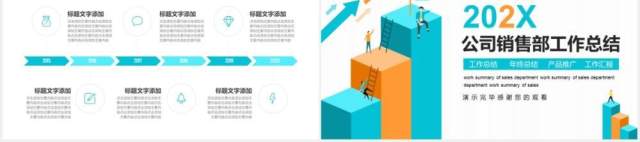 公司销售部工作总结计划汇报动态PPT模板 公司销售部工作总结计划汇报动态PPT模板