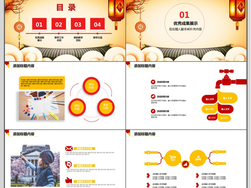 中国风狗年新春迎新年教师总结ppt模板