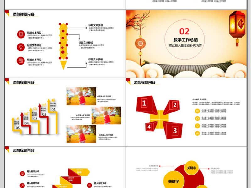 中国风狗年新春迎新年教师总结ppt模板