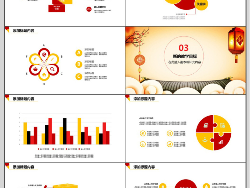 中国风狗年新春迎新年教师总结ppt模板
