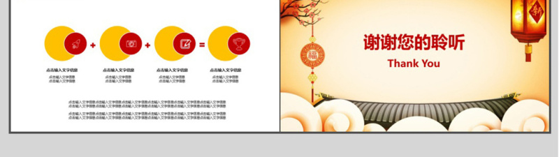 中国风狗年新春迎新年教师总结ppt模板