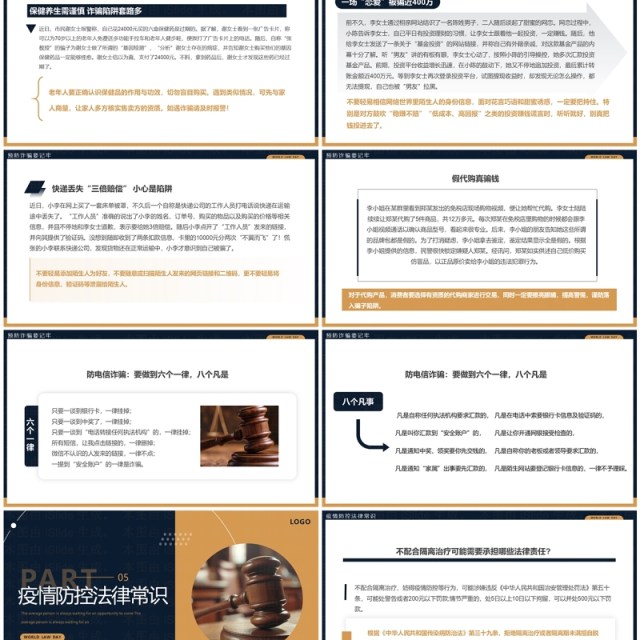 蓝棕色简约风世界法律日PPT模板 蓝棕色简约风世界法律日PPT模板