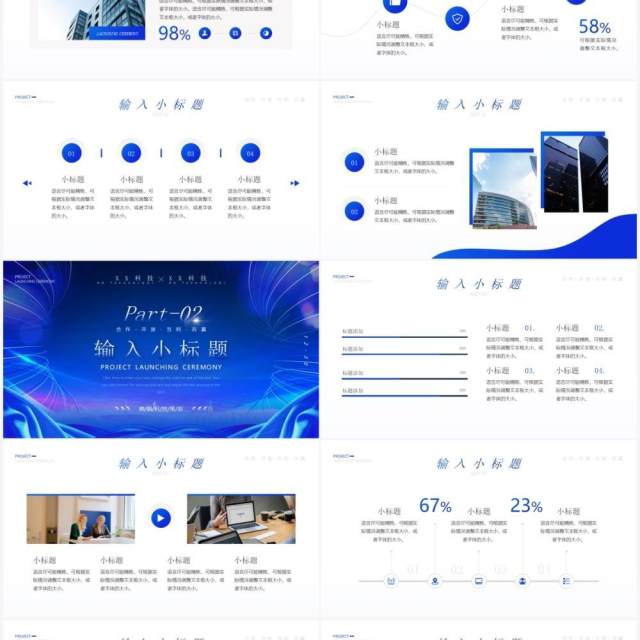 蓝色商务企业项目启动仪式PPT模板