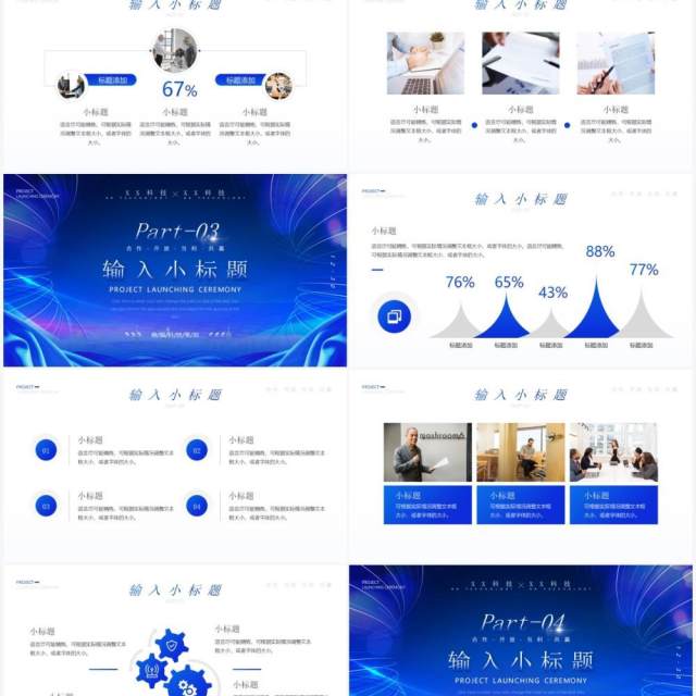 蓝色商务企业项目启动仪式PPT模板 蓝色商务企业项目启动仪式PPT模板