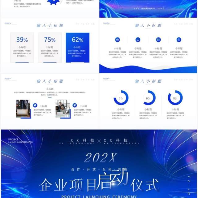 蓝色商务企业项目启动仪式PPT模板 蓝色商务企业项目启动仪式PPT模板