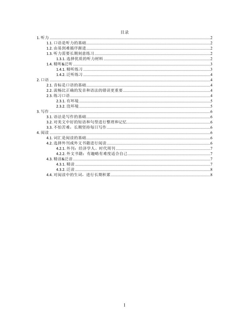 思维导图简洁如何学好英语XMind模板