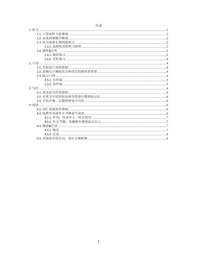 思维导图简洁如何学好英语XMind模板