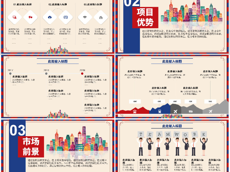原创红蓝色建筑类简约项目介绍通用PPT模板-版权可商用