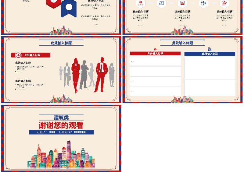 原创红蓝色建筑类简约项目介绍通用PPT模板-版权可商用