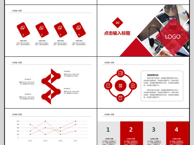 2018红色公司宣传PPT模板