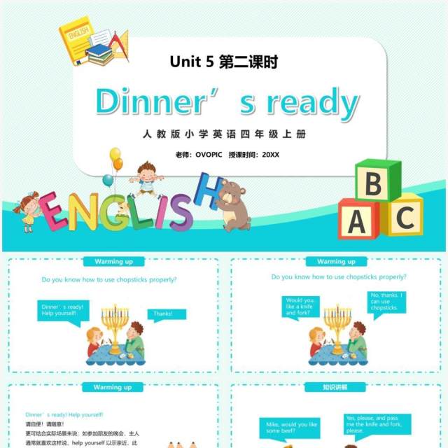 部编版四年级英语上册Dinner‘s ready第二课时PPT模板 部编版四年级英语上册Dinner‘s ready第二课时PPT模板