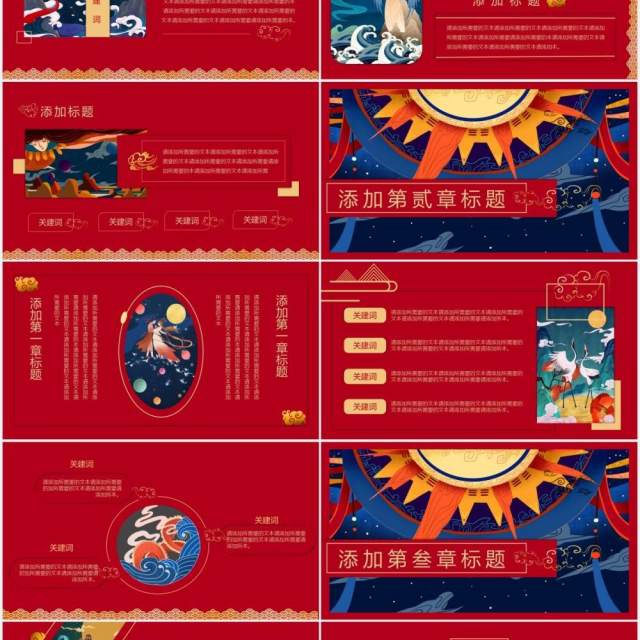 国潮系列中国神话传说华丽中国风PPT模板 国潮系列中国神话传说华丽中国风PPT模板