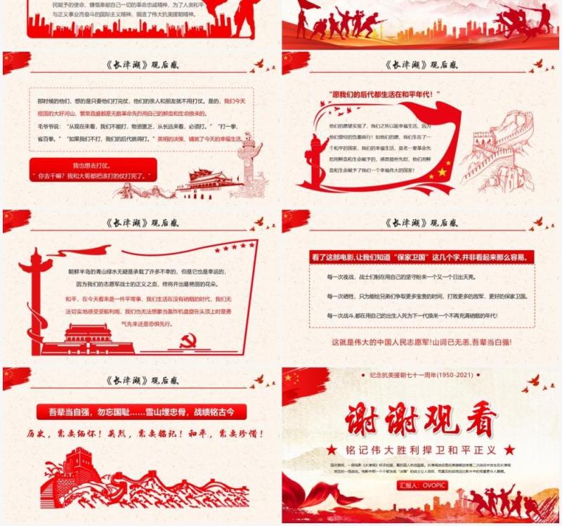 红色党政风纪念长津湖战役PPT动态模板
