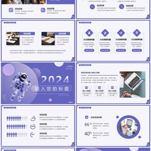 紫色简约风2024一起向未来PPT模板 紫色简约风2024一起向未来PPT模板