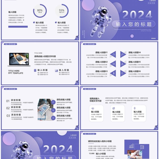 紫色简约风2024一起向未来PPT模板 紫色简约风2024一起向未来PPT模板