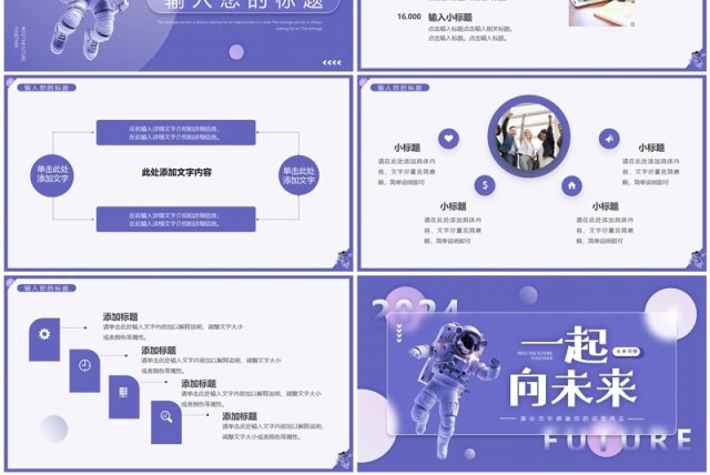 紫色简约风2024一起向未来PPT模板 紫色简约风2024一起向未来PPT模板