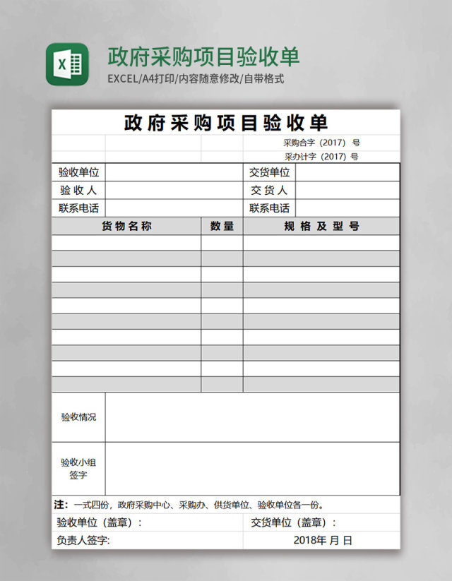 政府采购项目验收单