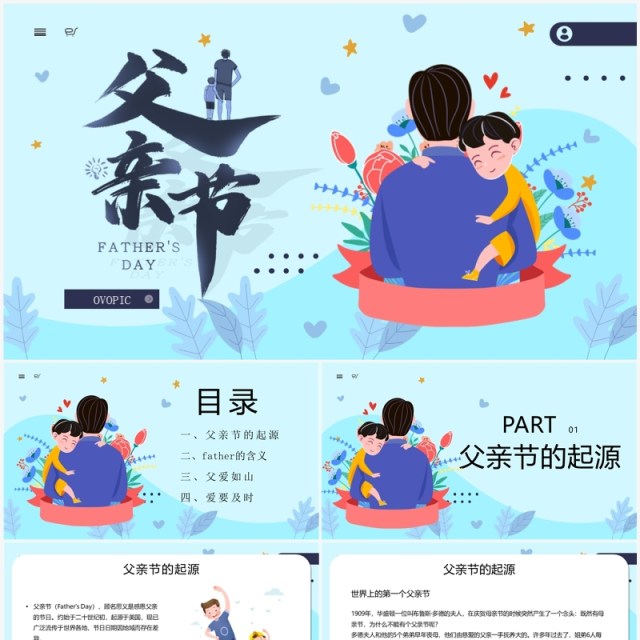 蓝色卡通风父亲节节日介绍PPT模板 蓝色卡通风父亲节节日介绍PPT模板