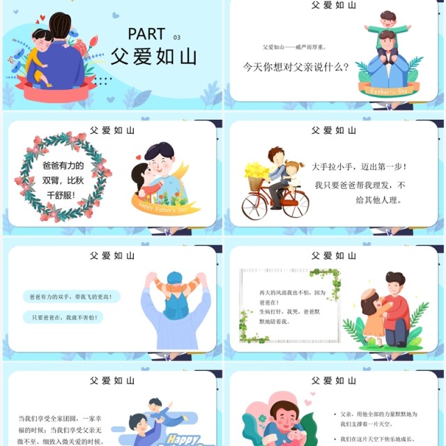 蓝色卡通风父亲节节日介绍PPT模板 蓝色卡通风父亲节节日介绍PPT模板
