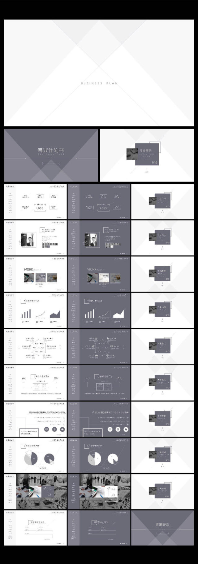 动态简洁设计商业计划书PPT模版