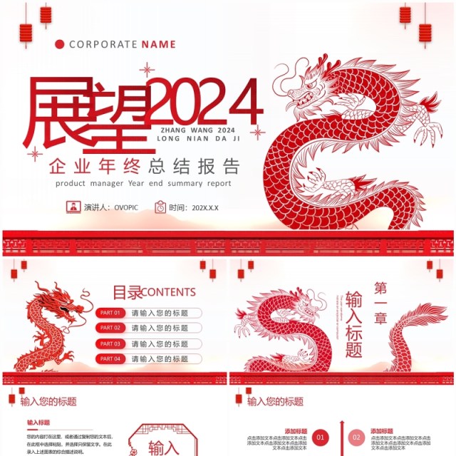 红色剪纸风年终总结暨新年计划PPT模板 红色剪纸风年终总结暨新年计划PPT模板