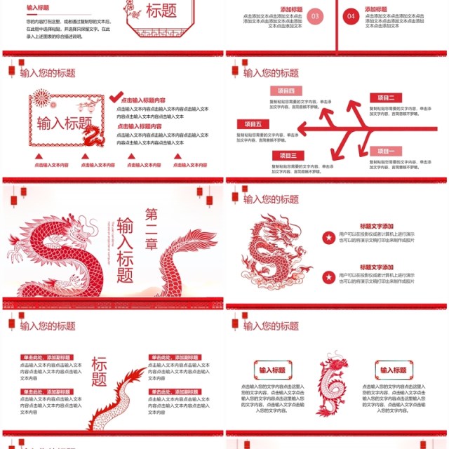 红色剪纸风年终总结暨新年计划PPT模板