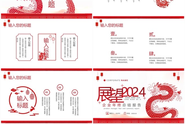 红色剪纸风年终总结暨新年计划PPT模板 红色剪纸风年终总结暨新年计划PPT模板