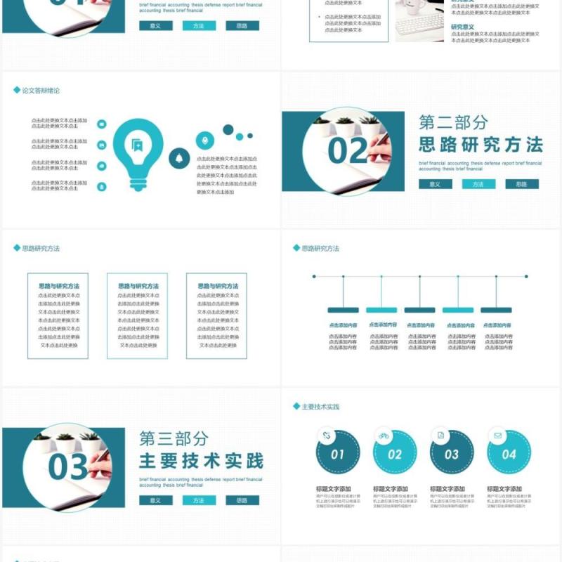 简约金融会计论文答辩报告动态PPT模板