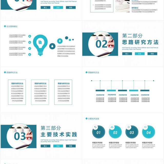 简约金融会计论文答辩报告动态PPT模板
