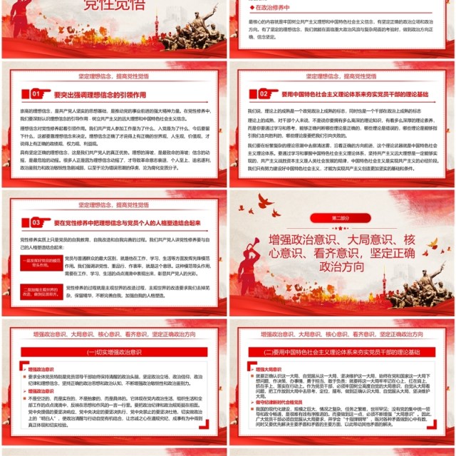 红色党政风守纪律的新时代合格党员PPT模板 红色党政风守纪律的新时代合格党员PPT模板