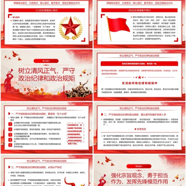 红色党政风守纪律的新时代合格党员PPT模板 红色党政风守纪律的新时代合格党员PPT模板