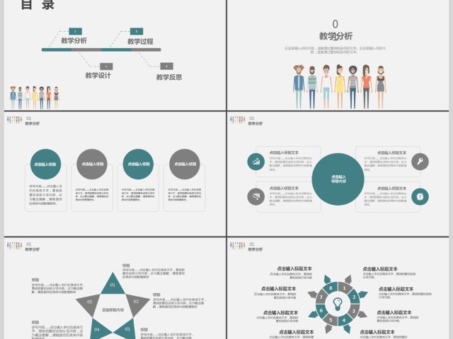 人物扁平话教学准备课件/教学总结PPT