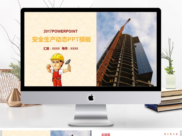 2017年建筑施工安全生产教育PPT模板 2017年建筑施工安全生产教育PPT模板