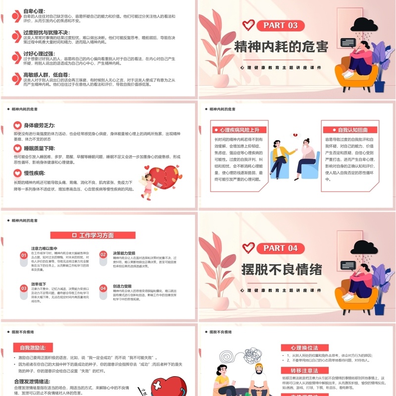 粉色拒绝精神内耗请勿自我焦虑PPT模板