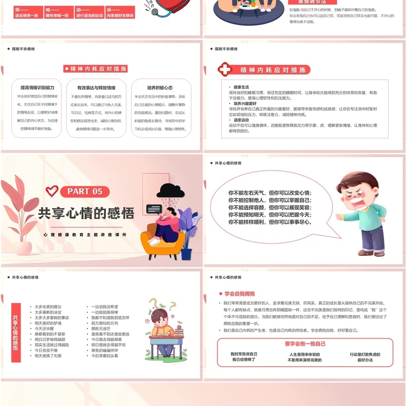 粉色拒绝精神内耗请勿自我焦虑PPT模板