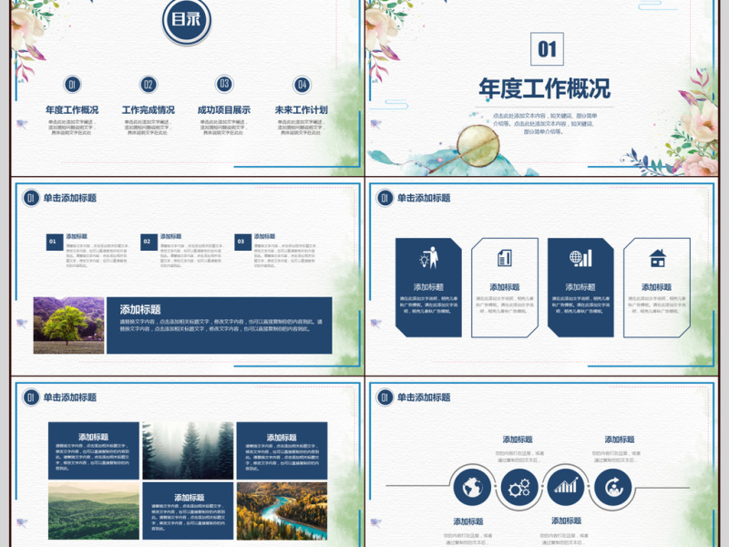 2018古风年终总结工作汇报