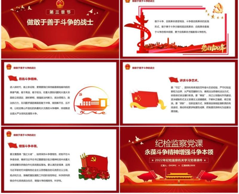 红色党政风纪检监察党课课件PPT模板