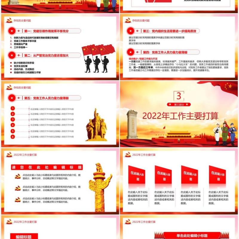 党支部年终述职总结党政PPT模板