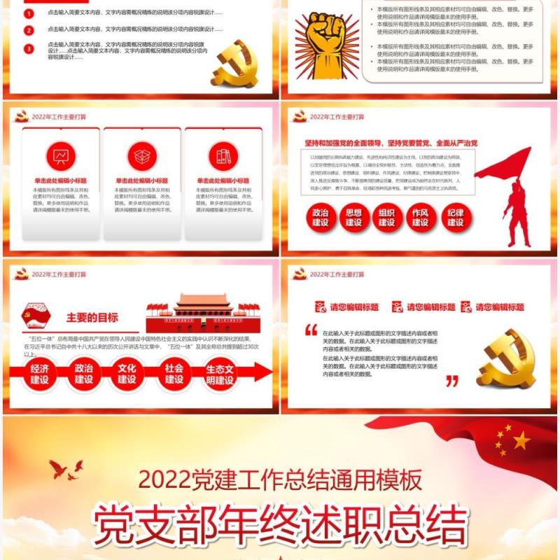 党支部年终述职总结党政PPT模板
