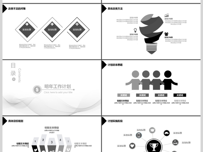 2017年商务通用述职报告PPT模板