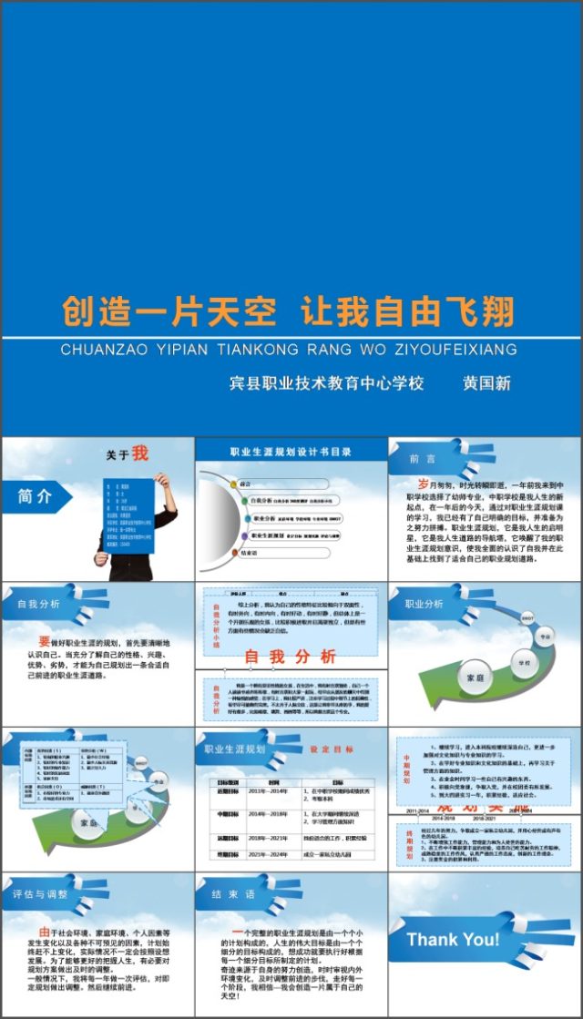 职业生涯规划PPT模板 职业生涯规划PPT模板